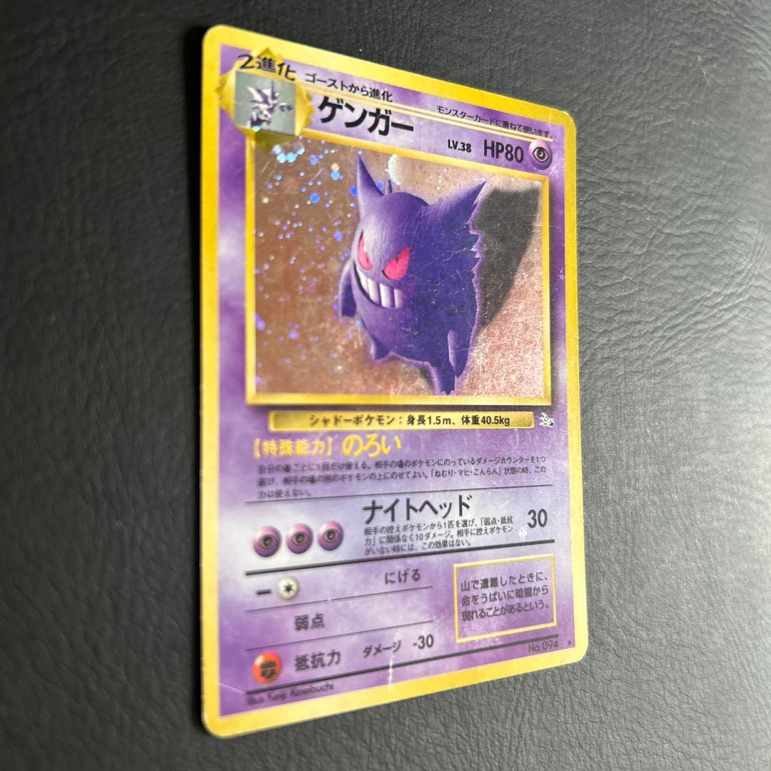 【初代】旧裏 第一弾ポケモンカード No.094 ★ゲンガー
