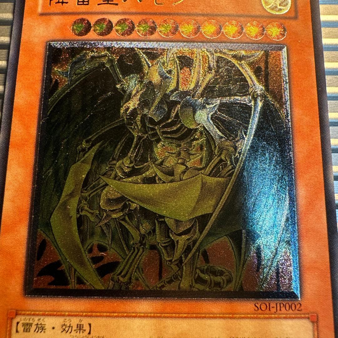 遊戯王　降雷皇ハモン　レリーフ　アルティメットレア　美品