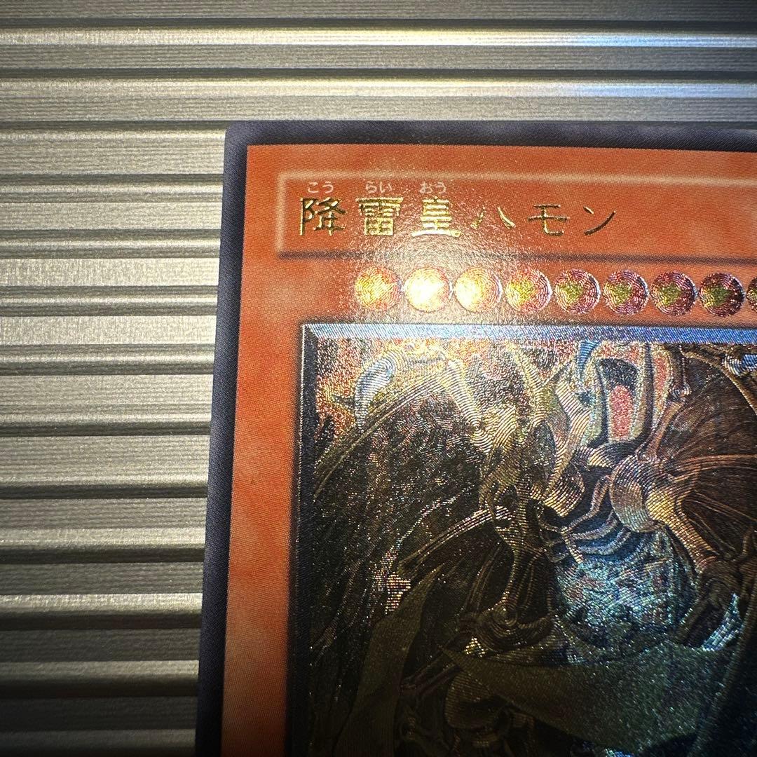 遊戯王　降雷皇ハモン　レリーフ　アルティメットレア　美品