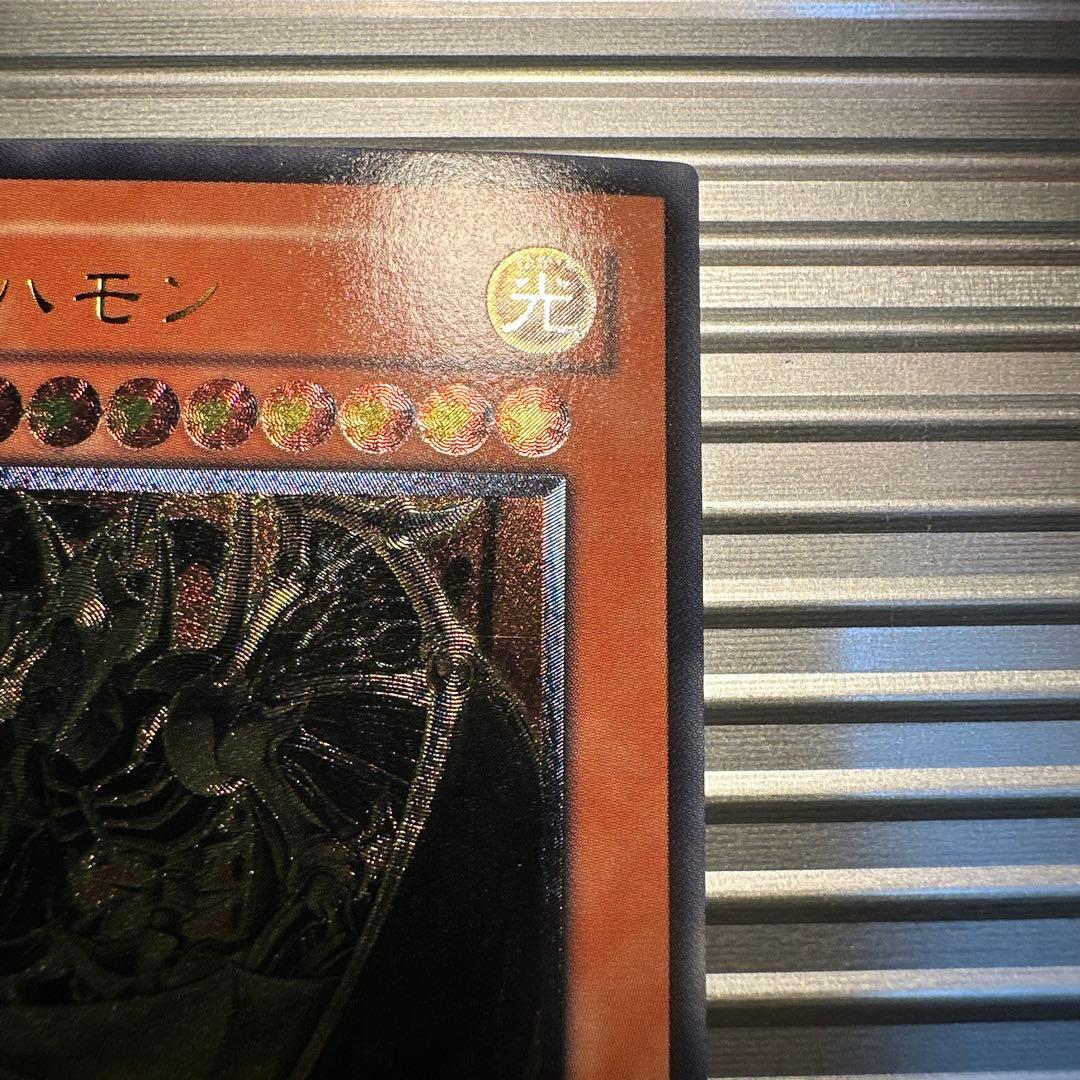 遊戯王　降雷皇ハモン　レリーフ　アルティメットレア　美品