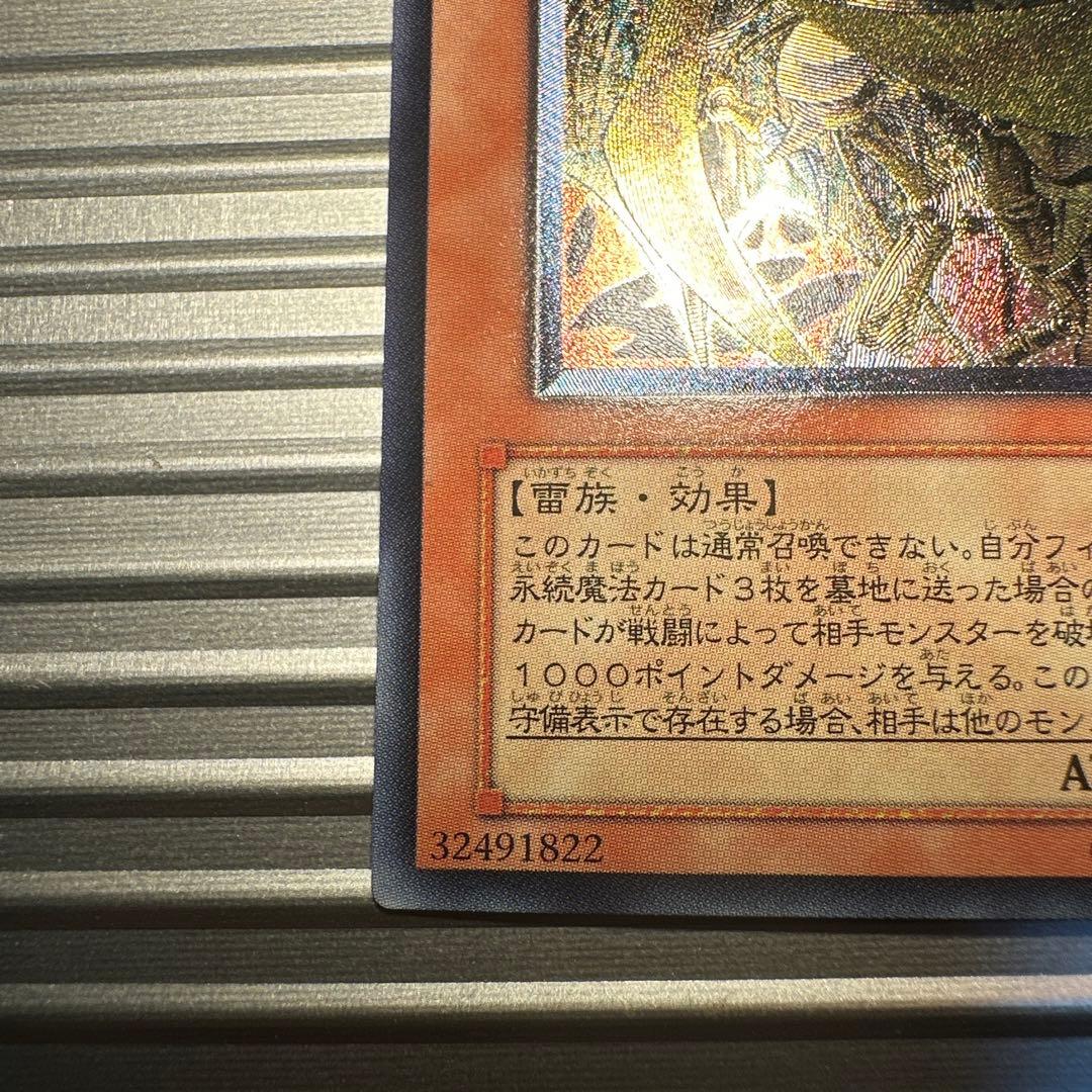 遊戯王　降雷皇ハモン　レリーフ　アルティメットレア　美品