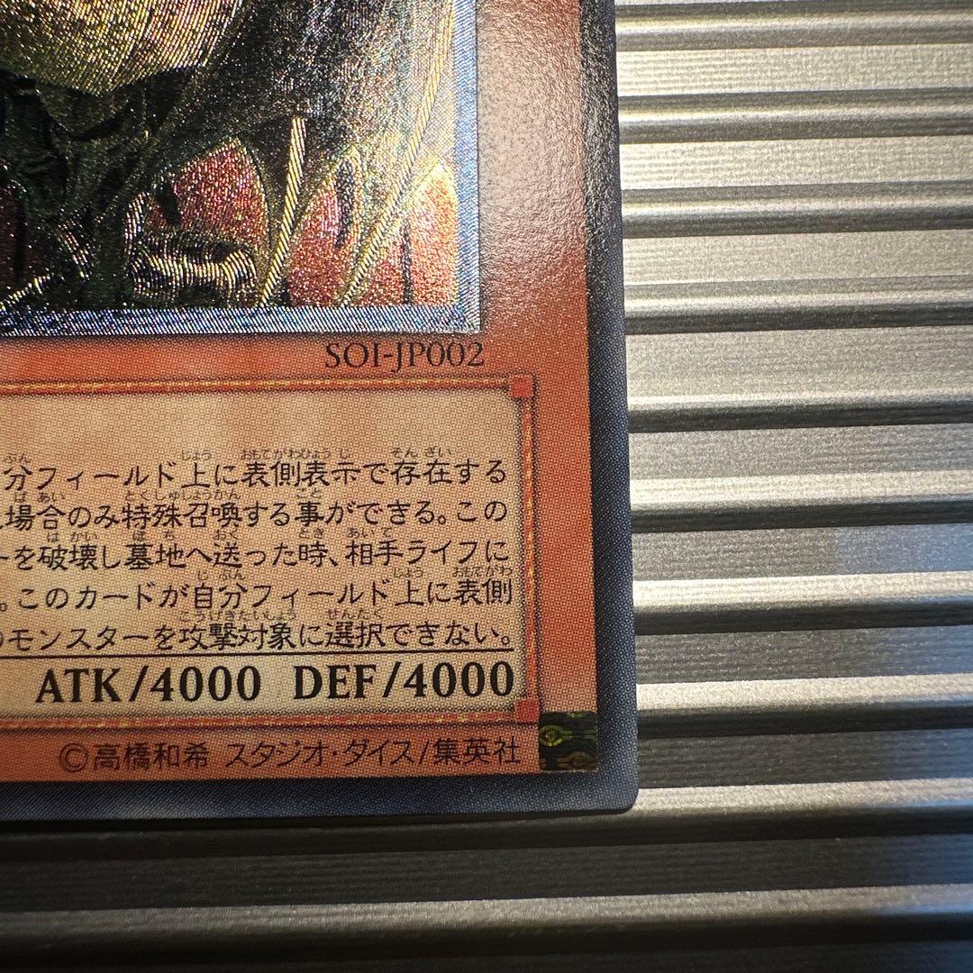 遊戯王　降雷皇ハモン　レリーフ　アルティメットレア　美品