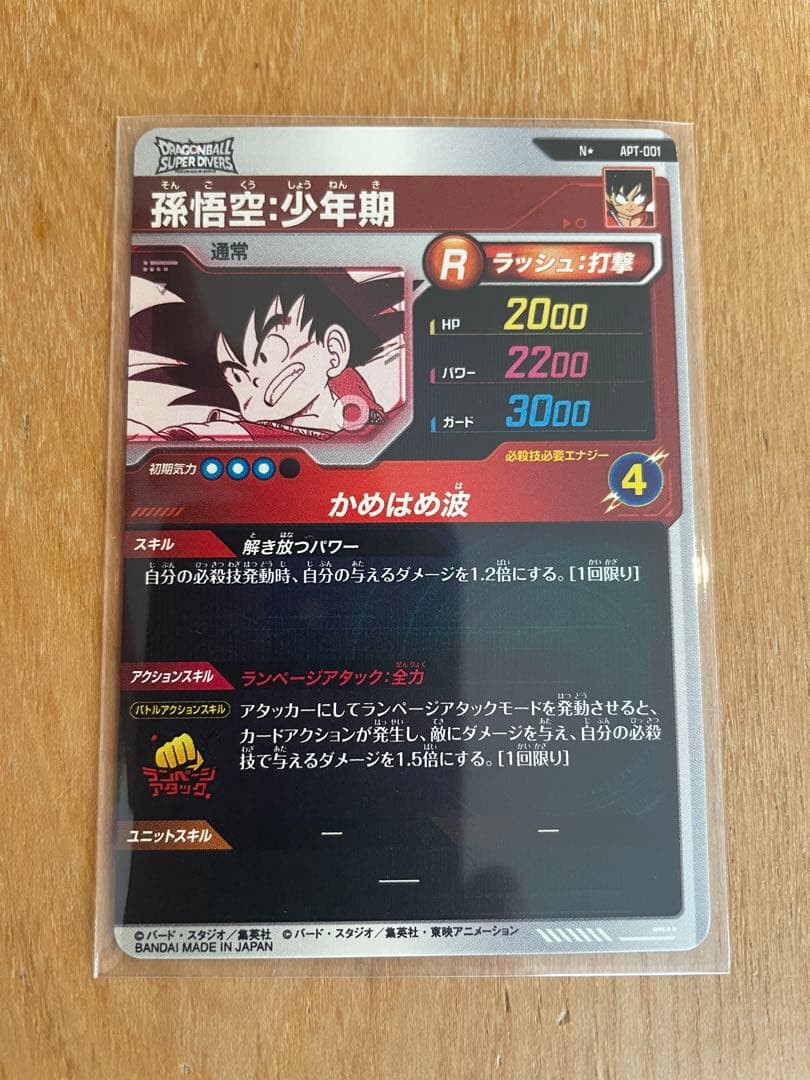 ドラゴンボールスーパーダイバーズ アドバンスパック　APT-001 パラレル
