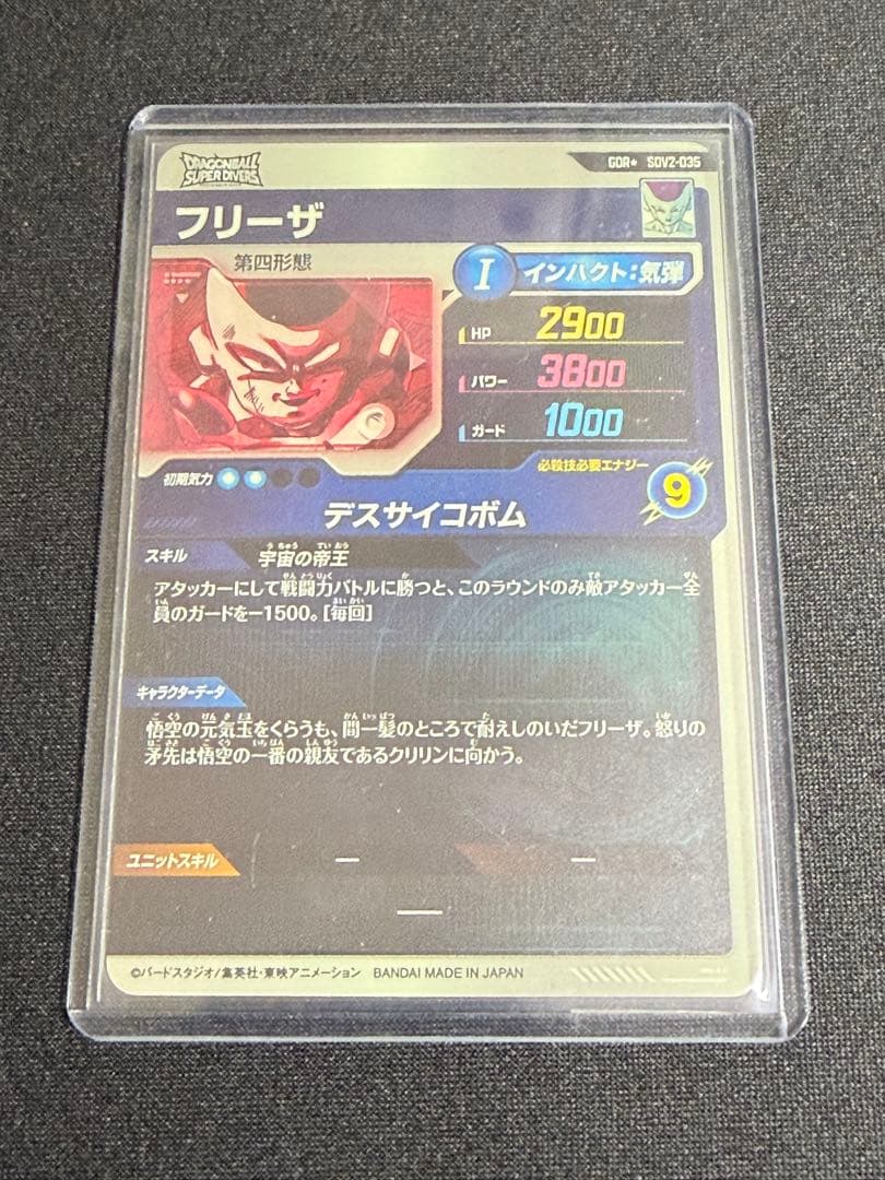 ドラゴンボールスーパーダイバーズ【パラレル】SDV2-035 フリーザ GDR★