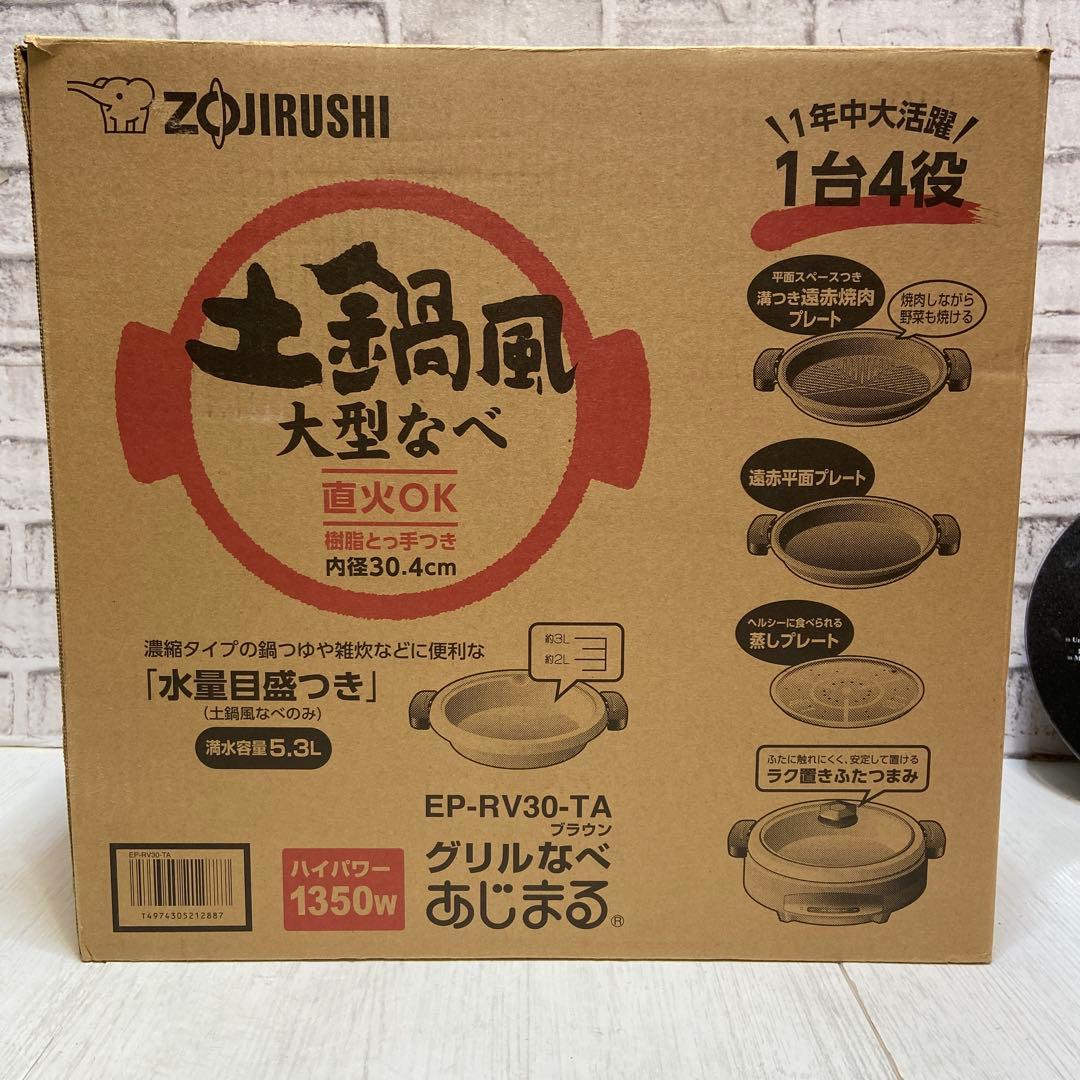 象印　ZOUZIRUSHI⭐️土鍋風　グリルなべ　あじまる　2018年製