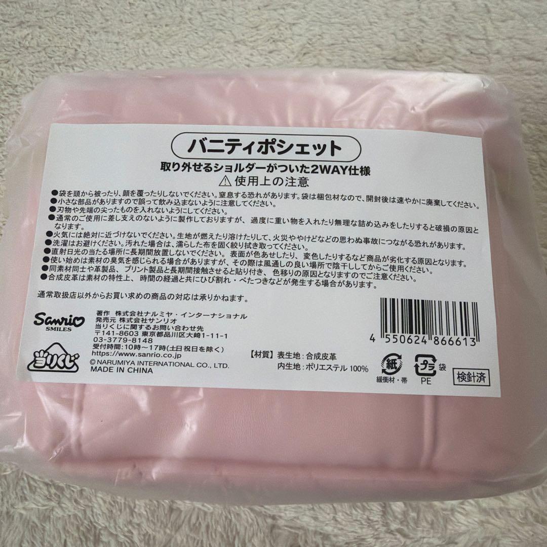 サンリオ　メゾピアノ　くじ　ベリエちゃん　バニティ　メゾピアノくじ