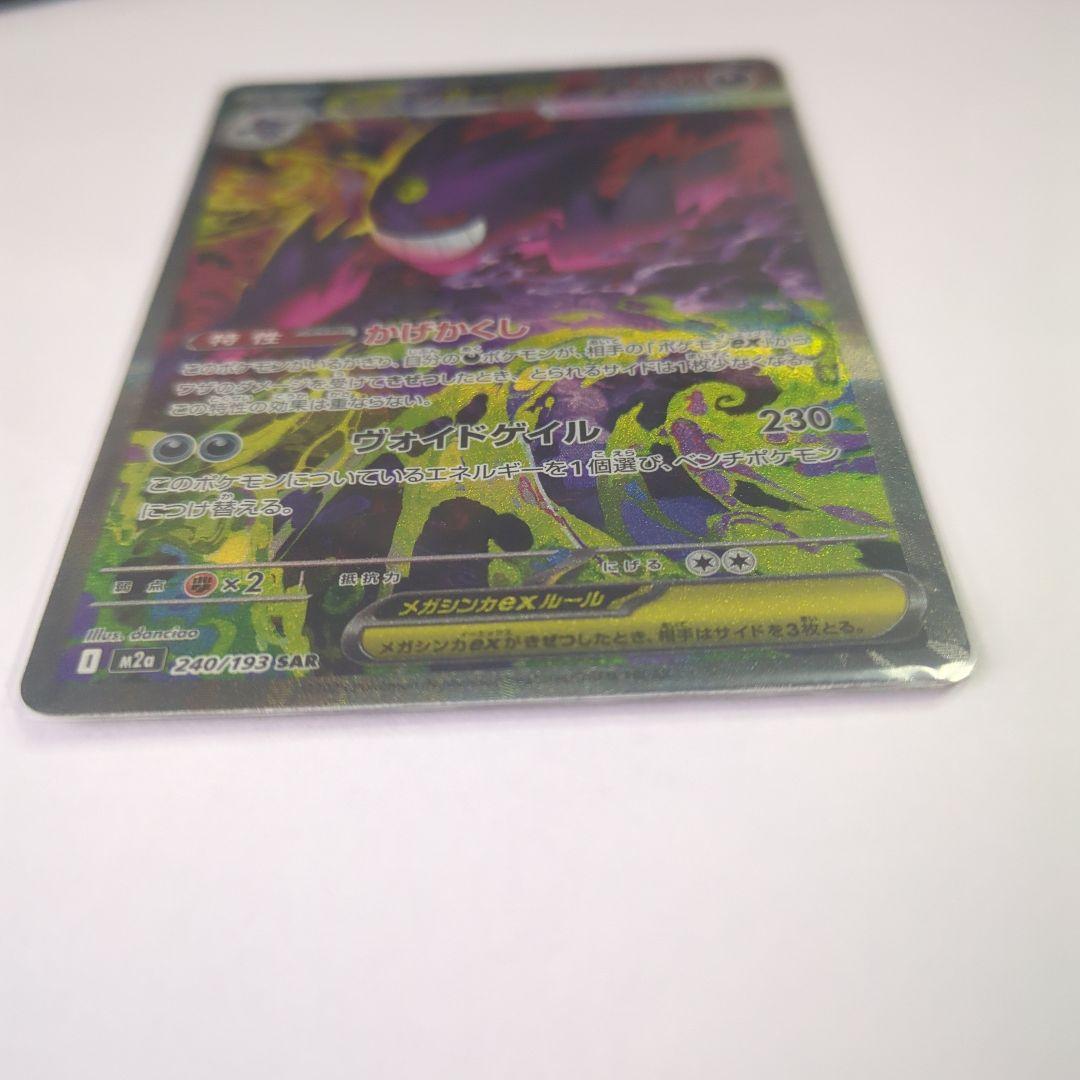 ポケモンカード メガゲンガーex SAR マグネットローダー付