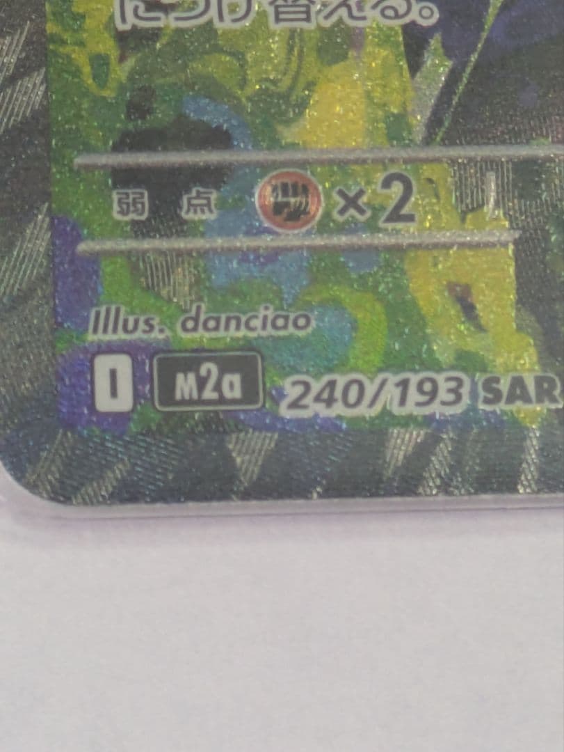 ポケモンカード メガゲンガーex SAR マグネットローダー付