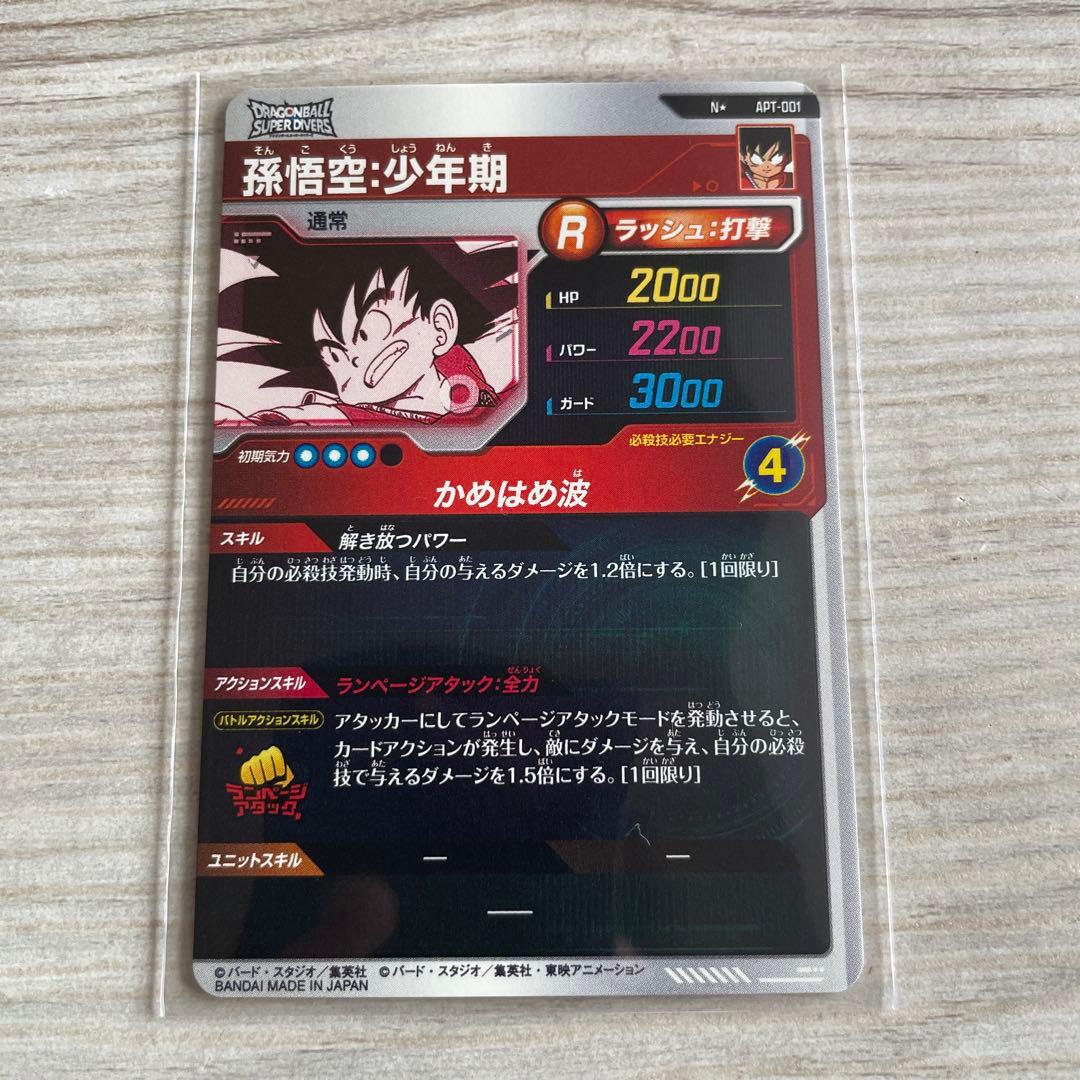 ドラゴンボール　スーパーダイバーズ40th孫悟空少年期　パラレルAPT-001
