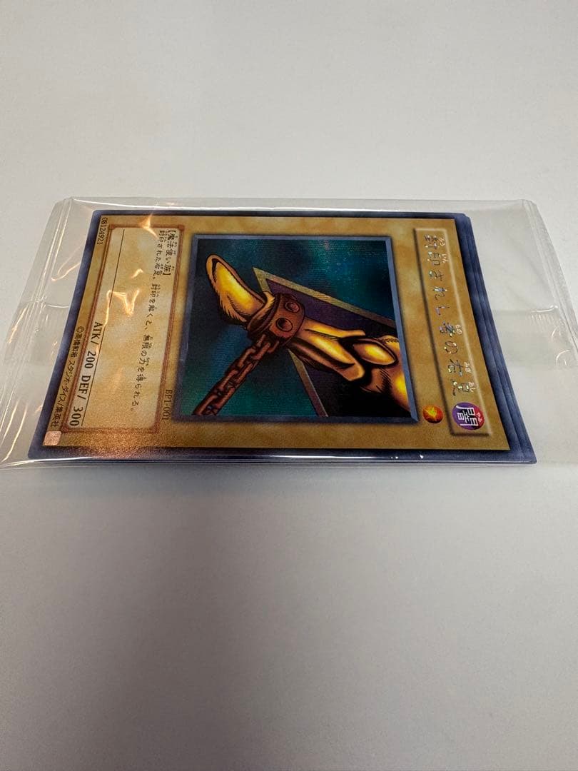 遊戯王 ocg 封印されしエクゾディア bp1-001〜5 未開封5枚セット