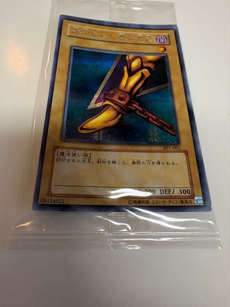 遊戯王 ocg 封印されしエクゾディア bp1-001〜5 未開封5枚セット
