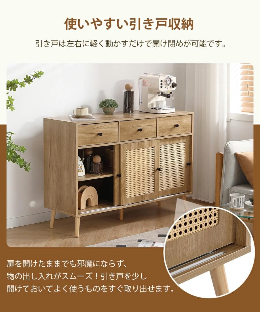 北欧 木目調 キャビネット サイドボード チェスト ラタン風 引き出し付き