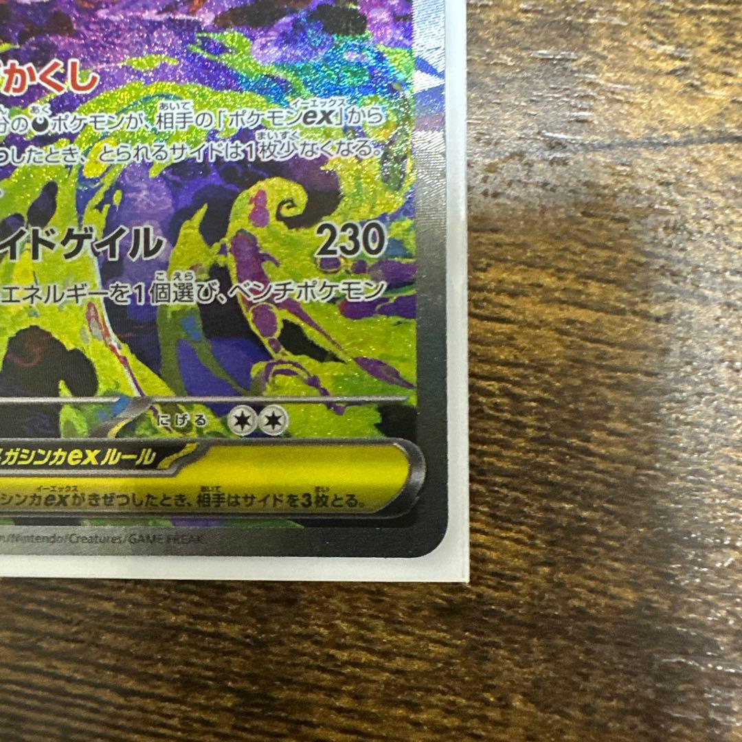 メガゲンガーex SAR 350HP
