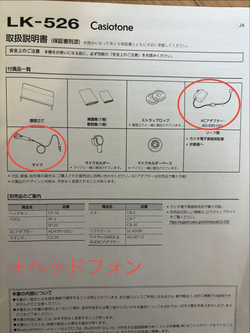 カシオキーボード　ＬＫ-526 動作確認済み