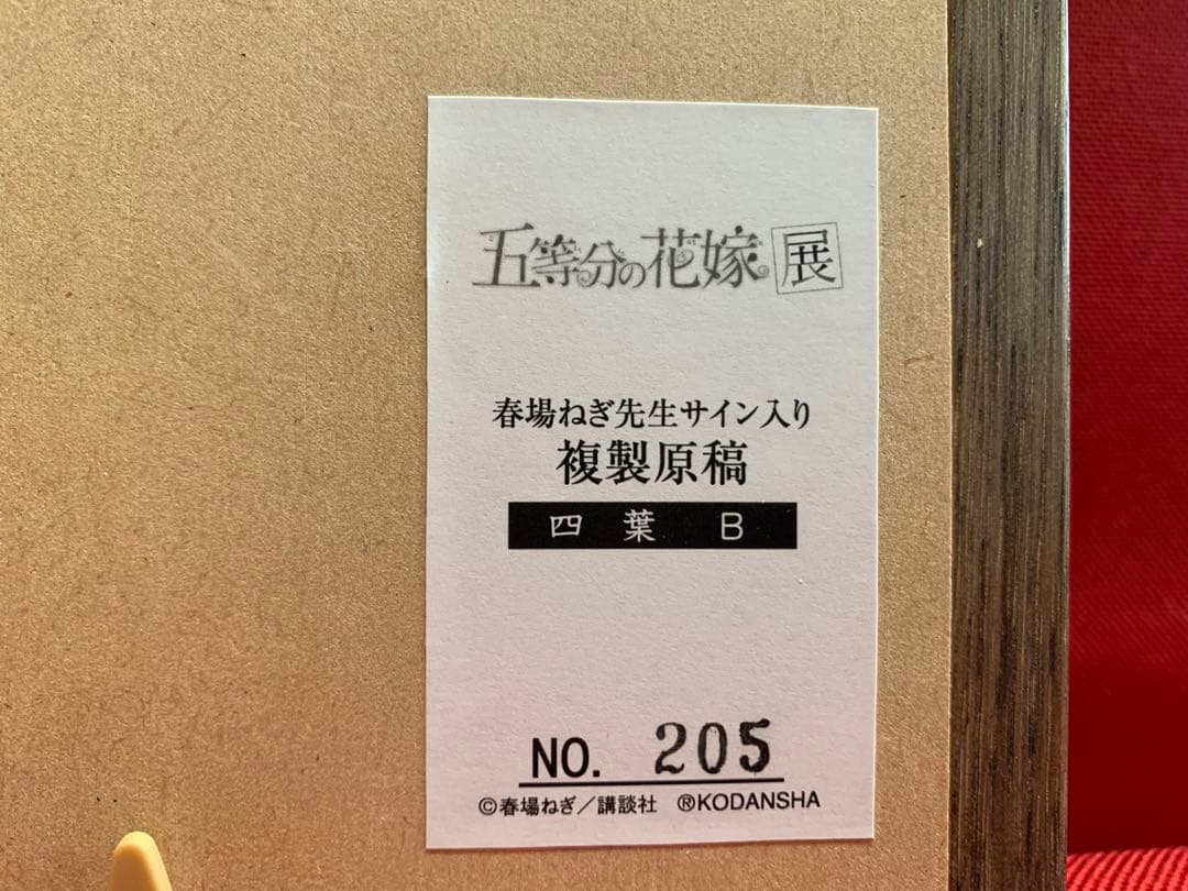 五等分の花嫁展 四葉 複製原画&キャンバスボード