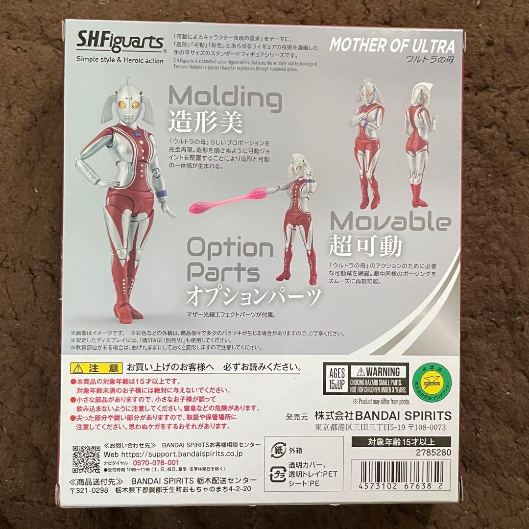 SHFiguarts ウルトラの母