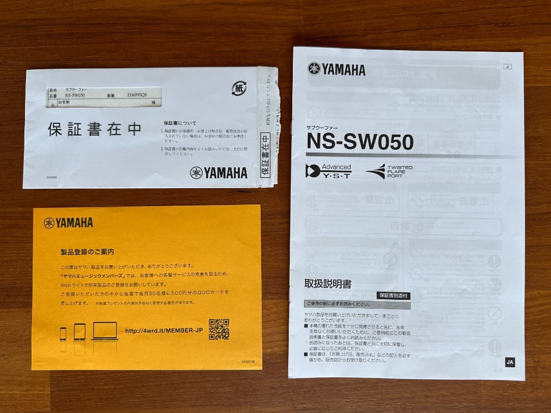 ヤマハ サブウーファー NS-SW050(B)