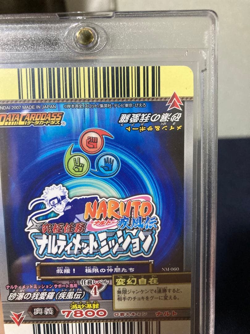 【NARUTO】砂漠の我愛羅 激レアカード|ナルト|早い者勝ち