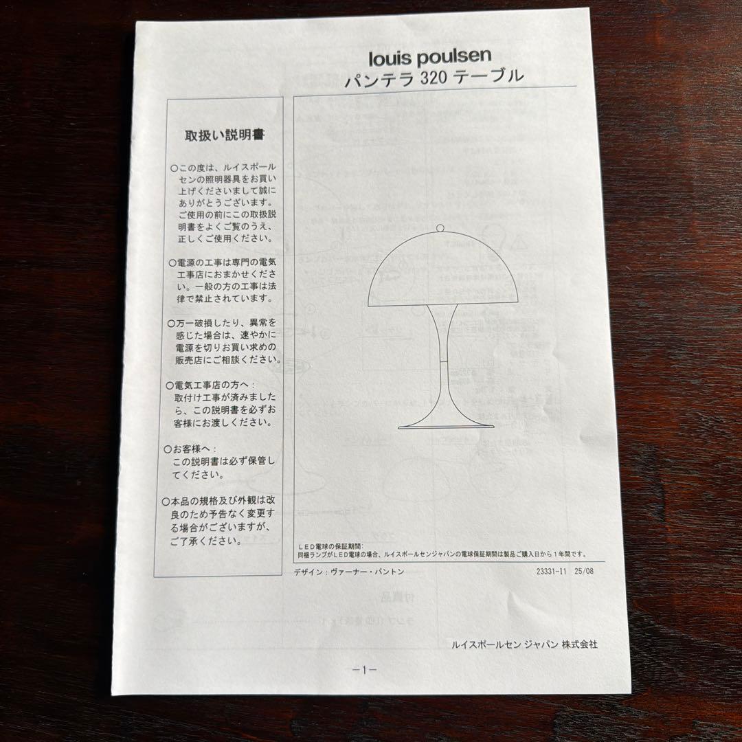 ルイスポールセンパンテラ320ホワイト フロアスタンドLED電球対応