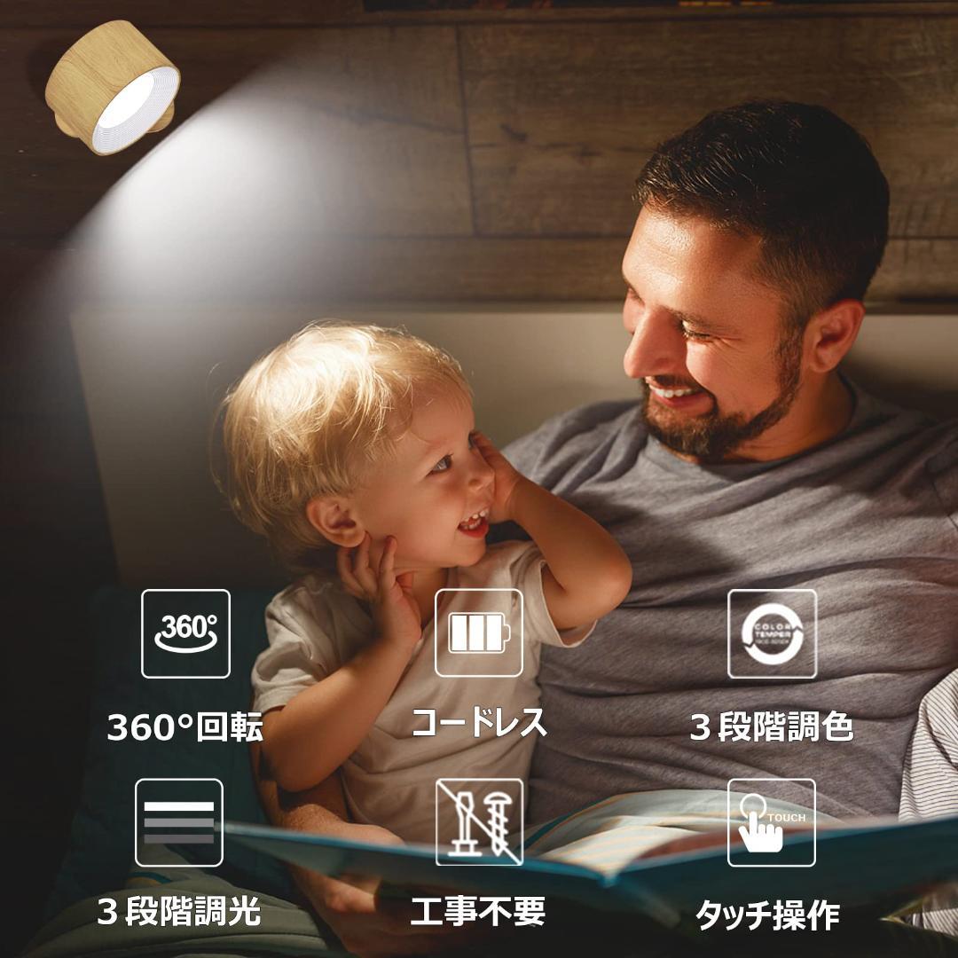☆スポットライト 間接照明 LED 木目 ウォール 3段階調光調色