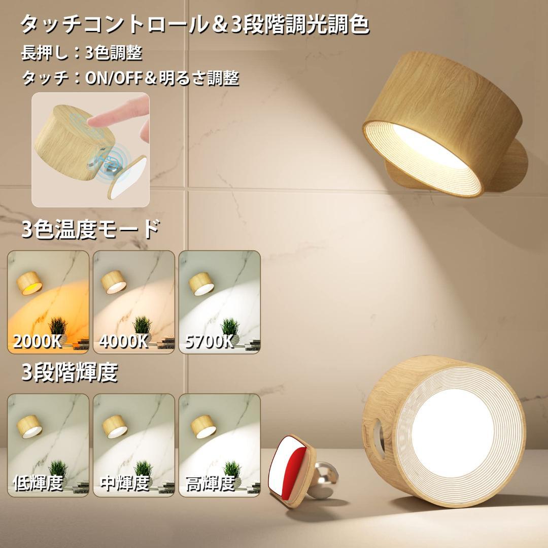 ☆スポットライト 間接照明 LED 木目 ウォール 3段階調光調色