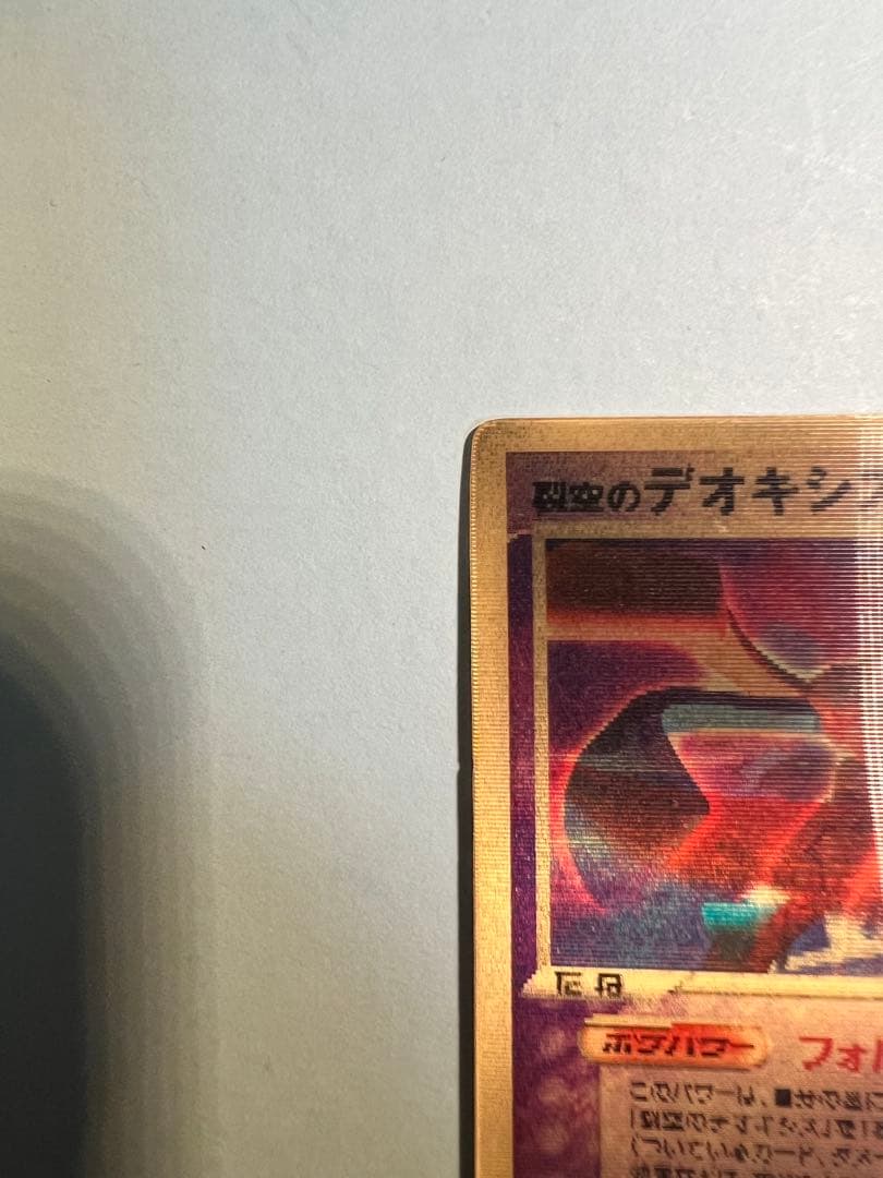 ポケモンカード　烈空のデオキシス　3D プロモ