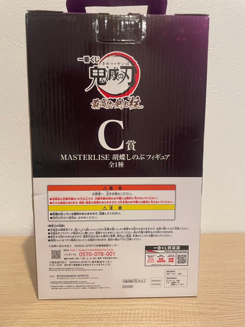 一番くじ 鬼滅の刃 C賞 MASTERLISE 胡蝶しのぶ フィギュア