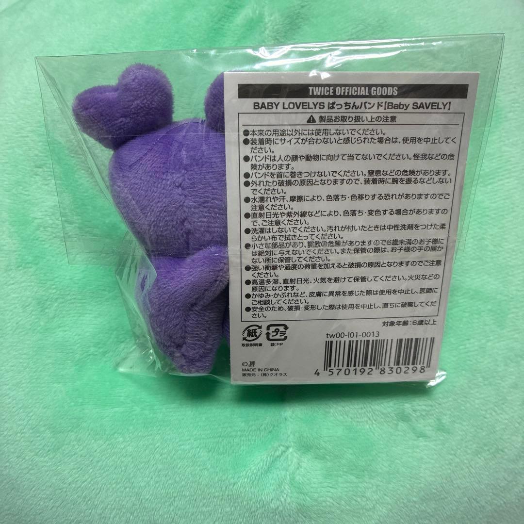 TWICE SAVELY ぱっちんバンド