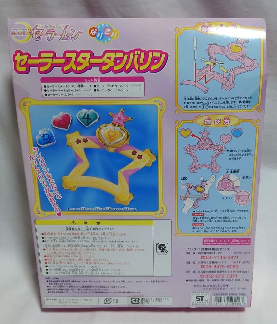新品　実写版　セーラームーン　セーラースタータンバリン　レア　レトロ　うさぎ