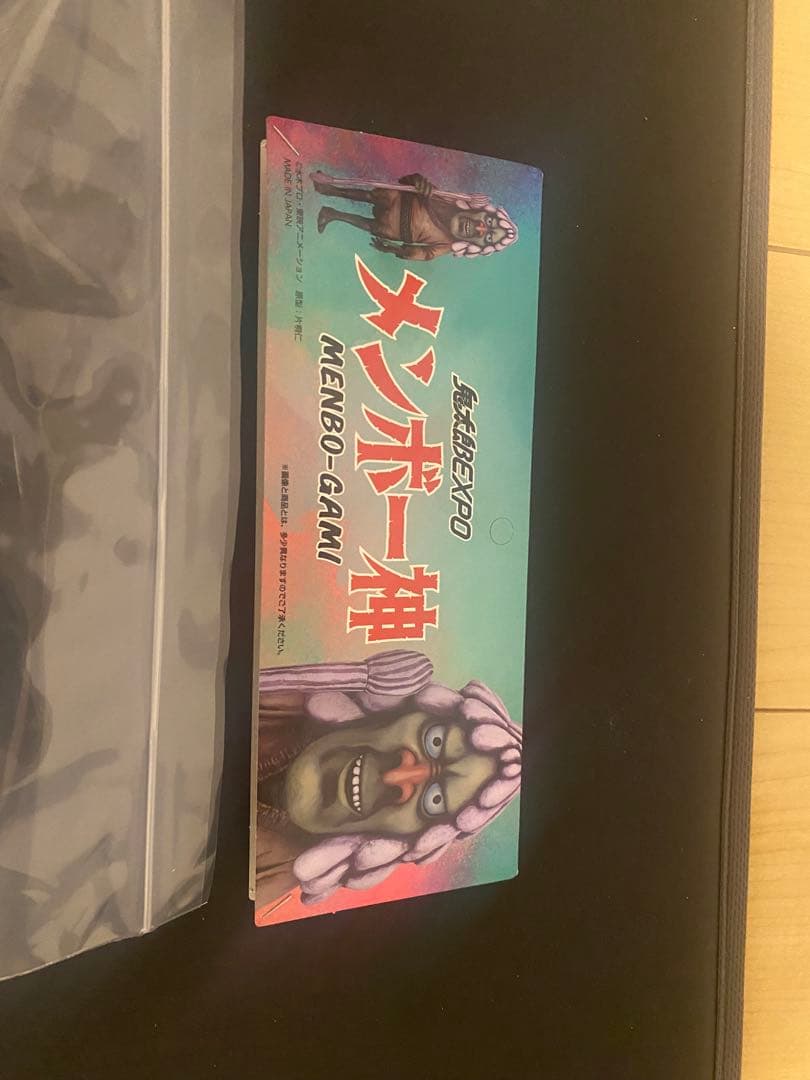 開封品 片桐仁 メンボー神 鬼太郎expo ソフビ