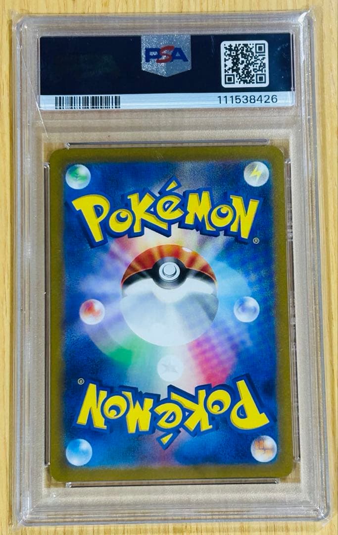 【PSA10】ポケモンカード151マスターボールミラーイーブイ 133/165