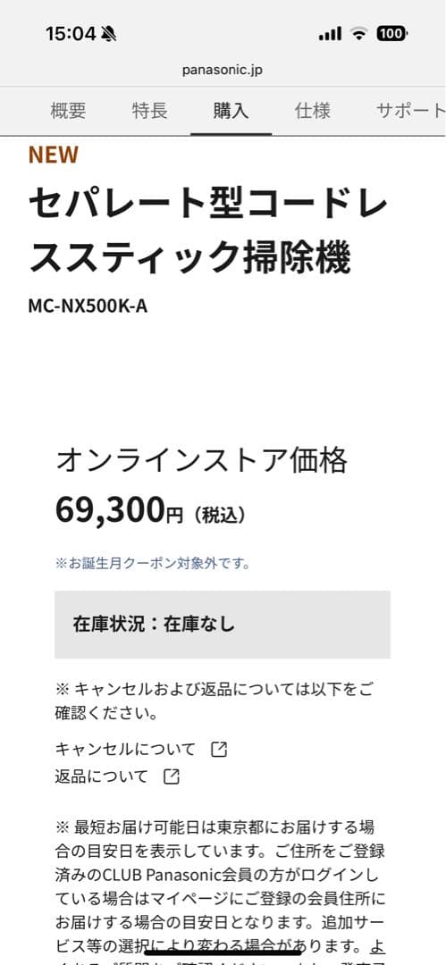 最上位モデルパナソニックセパレート型コードレススティック掃除機MC-NX500K