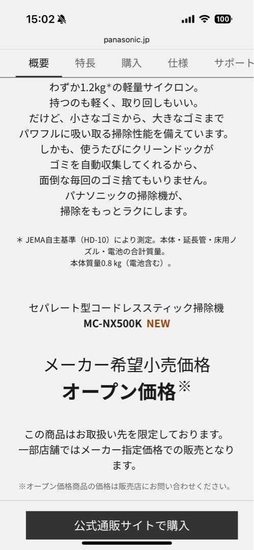 最上位モデルパナソニックセパレート型コードレススティック掃除機MC-NX500K