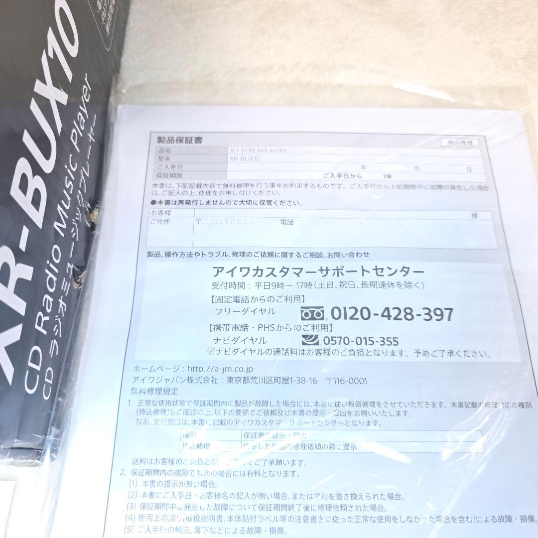 619【未使用品】aiwa JET STREAM audio XR-BUX10