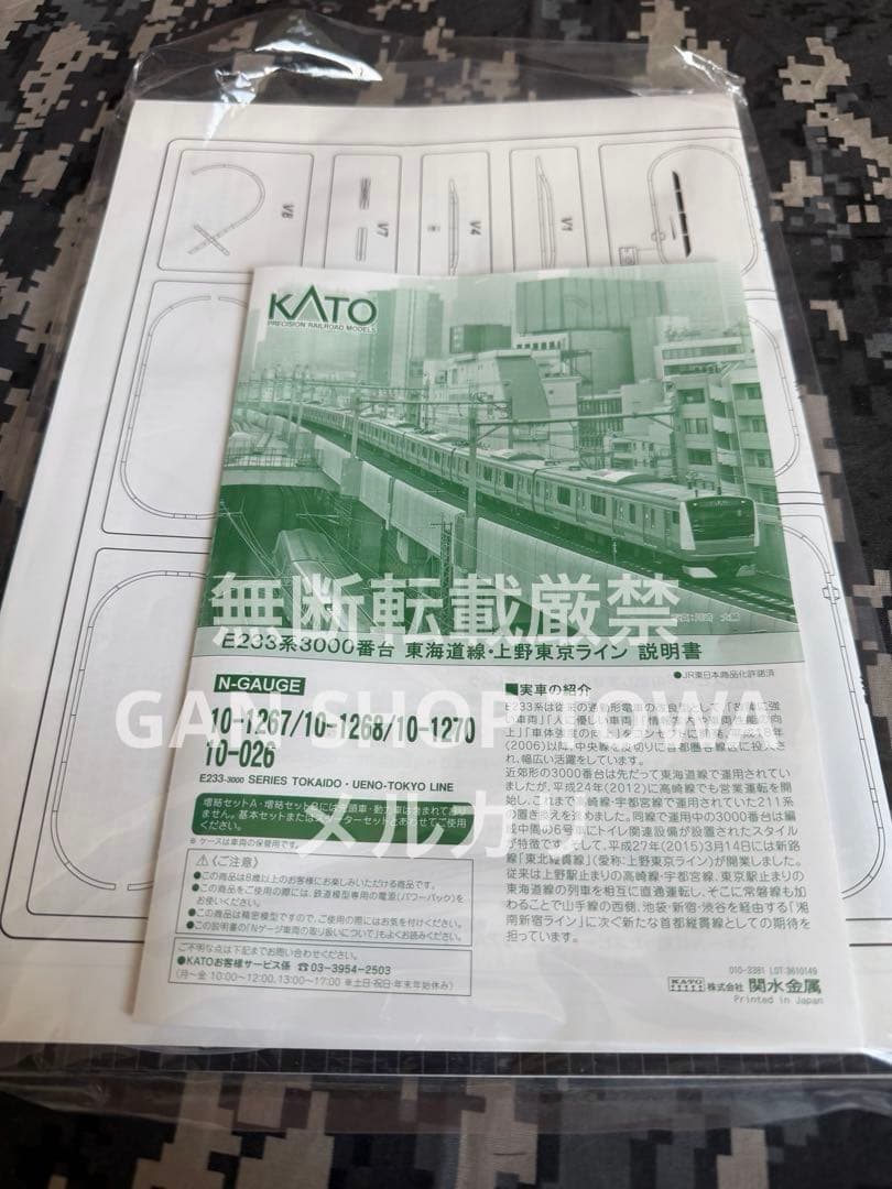 KATO E233系3000番台 スターターセット