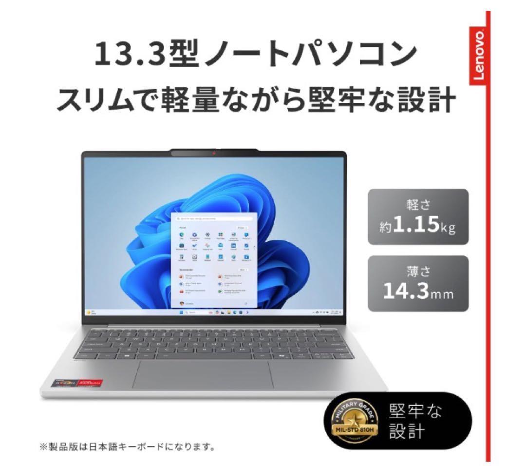 【新品未開封品】Lenovo 13.3インチ ノートパソコン16GB 512GB