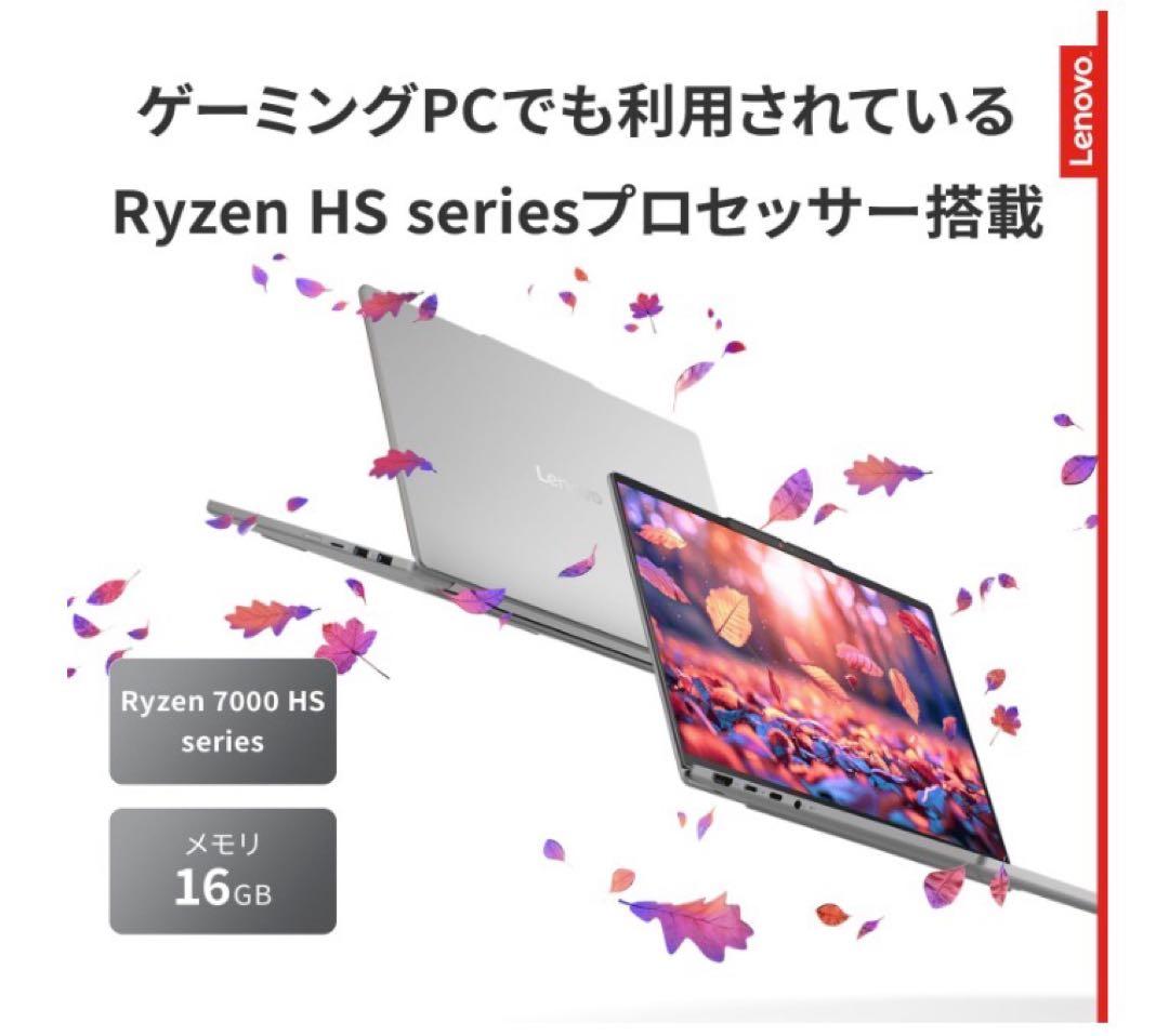 【新品未開封品】Lenovo 13.3インチ ノートパソコン16GB 512GB