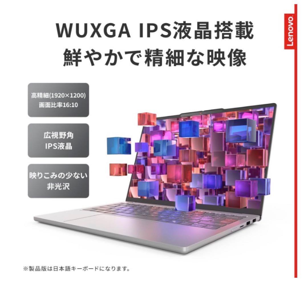 【新品未開封品】Lenovo 13.3インチ ノートパソコン16GB 512GB