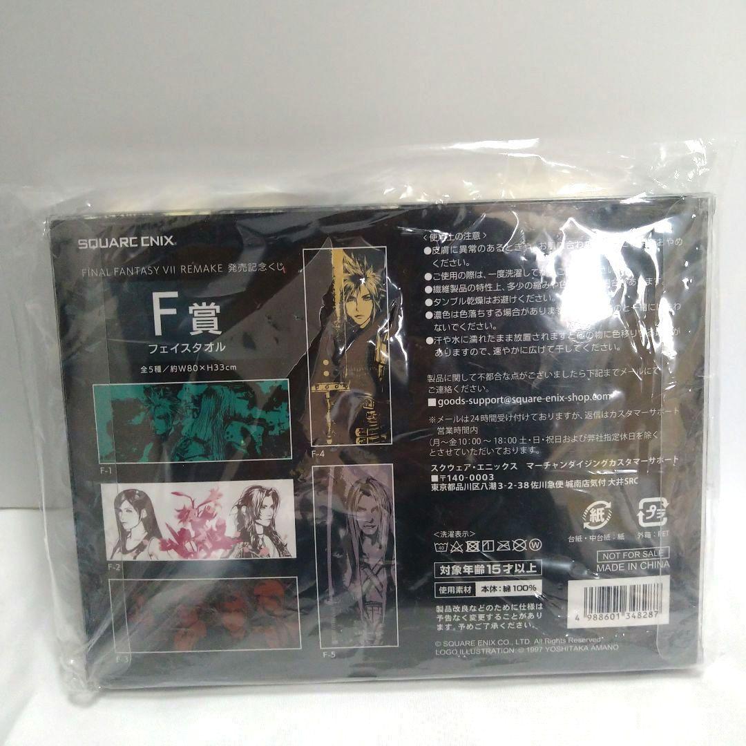 ファイナルファンタジーVII FF7くじ A賞クラウド フィギュア ＆F賞タオル