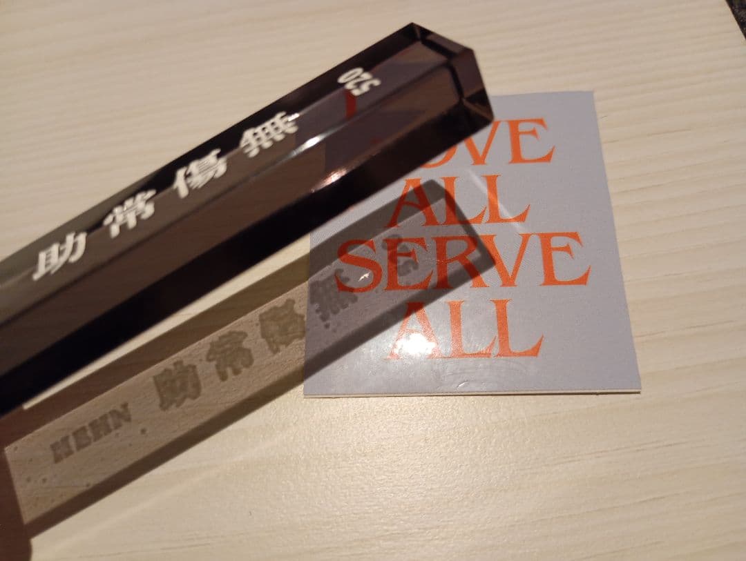 藤井風　キーホルダー　助常傷無