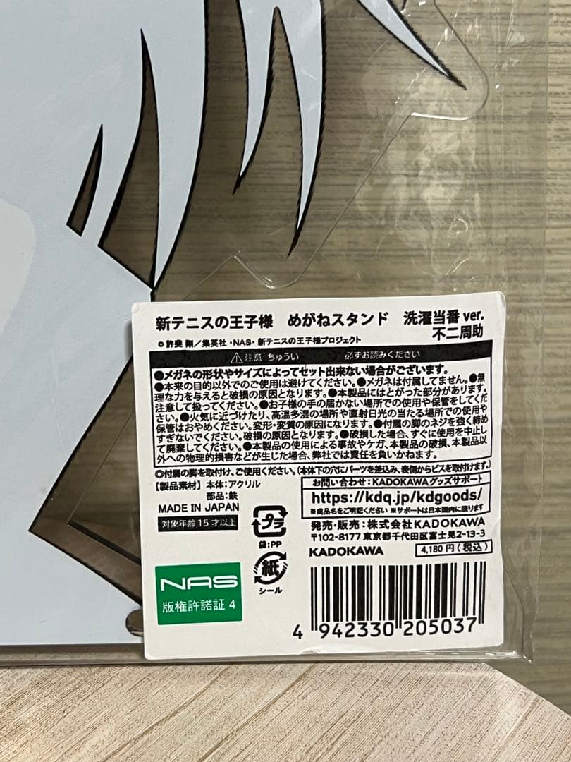 新テニスの王子様 めがねスタンド 洗濯当番ver. 不二周助