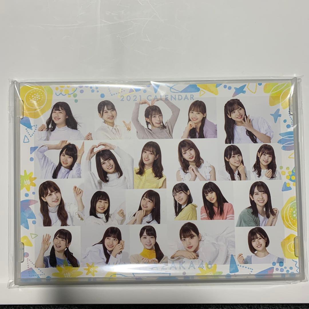 日向坂46 ファンクラブ限定 カレンダー 2021年 2022年 新品未使用