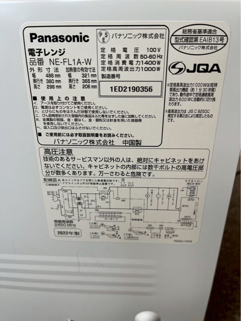 ジ*ー様 Panasonic　パナソニック　電子レンジ　2022年製
