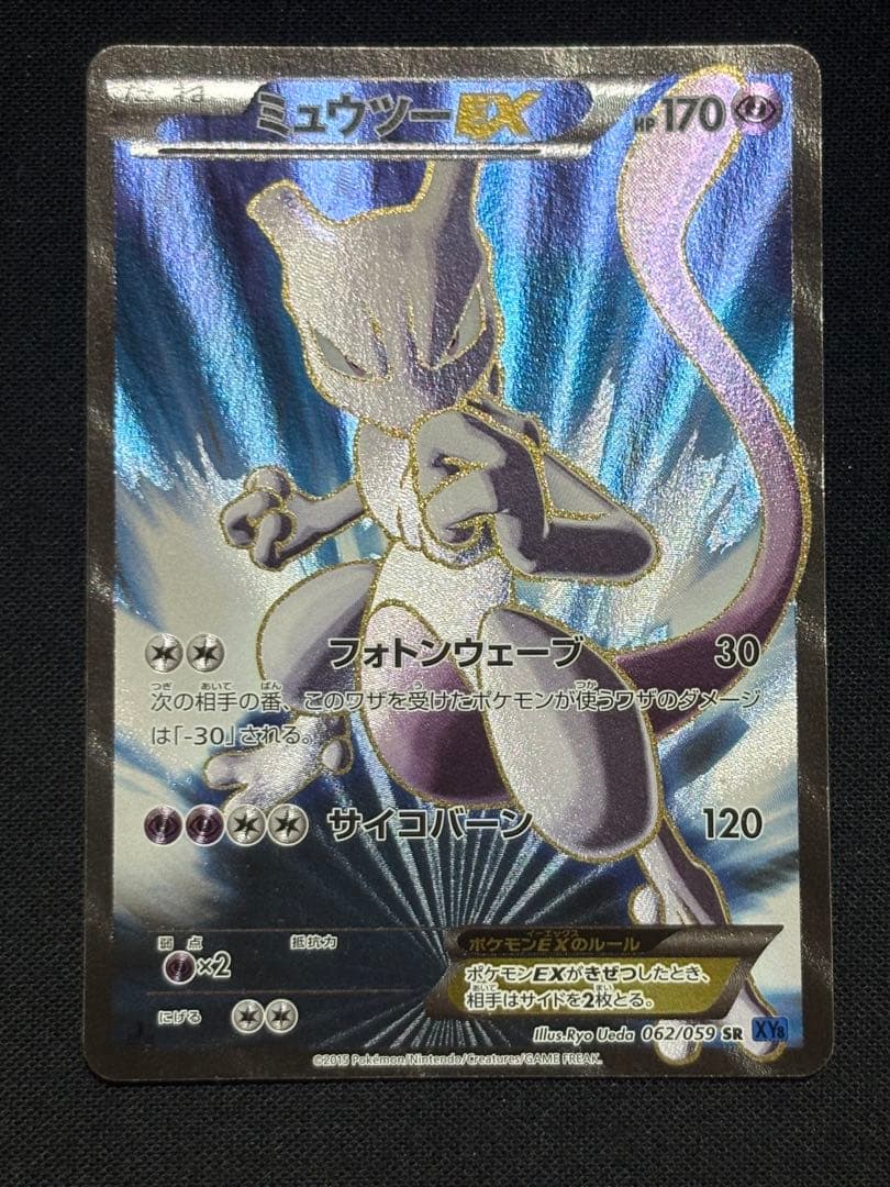 ミュウツーEX SR XY8 青い衝撃 062/059 美品