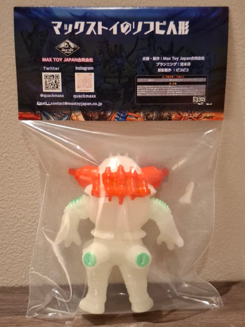 キングジョー マックストイ 蓄光成型 ミドルサイズ ソフビ