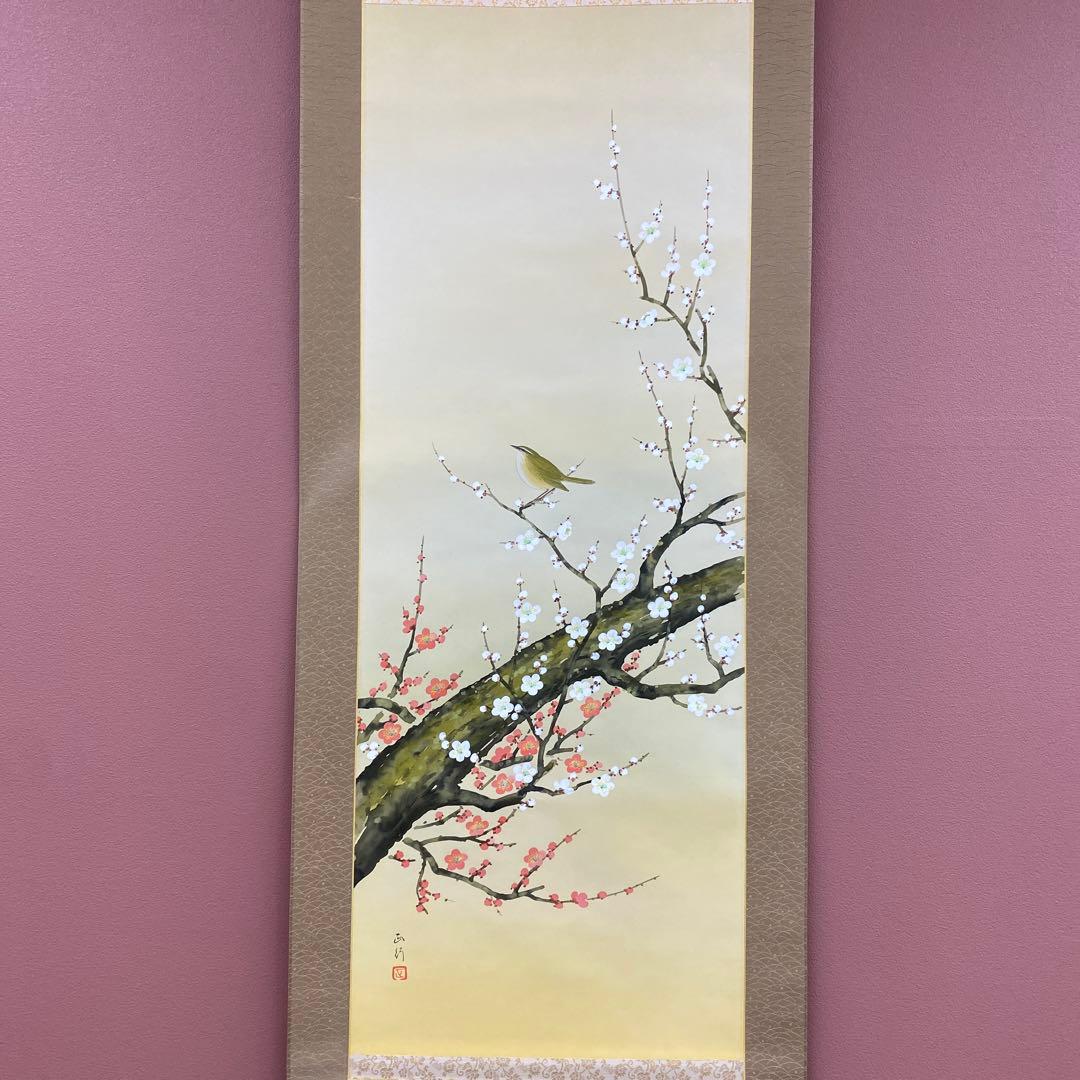 美品 掛け軸 川島正行作 梅に鶯図 共箱 縁起物 美術年鑑掲載