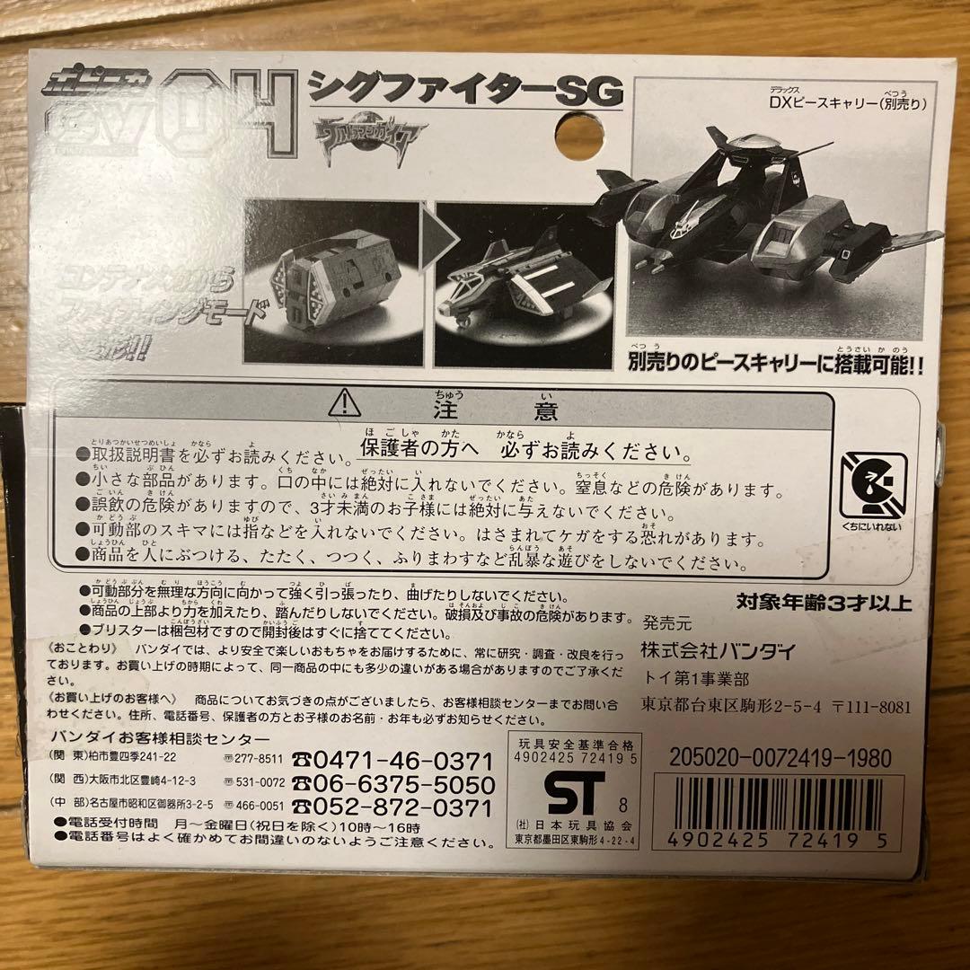 シグファイターSG BANDAI 1986年製