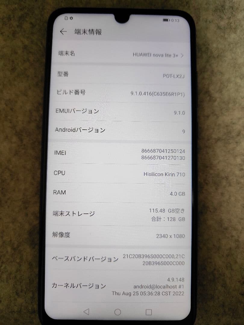 HUAWEI nova lite3+　POT-LX2J ブルー 本体 128GB