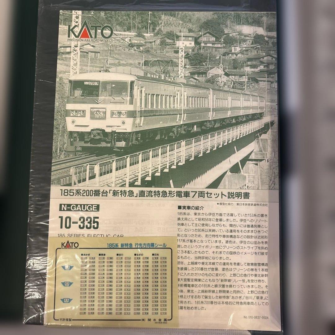 KATO 10-335 185系200番台新特急谷川、草津、なすの、あかぎ7両③
