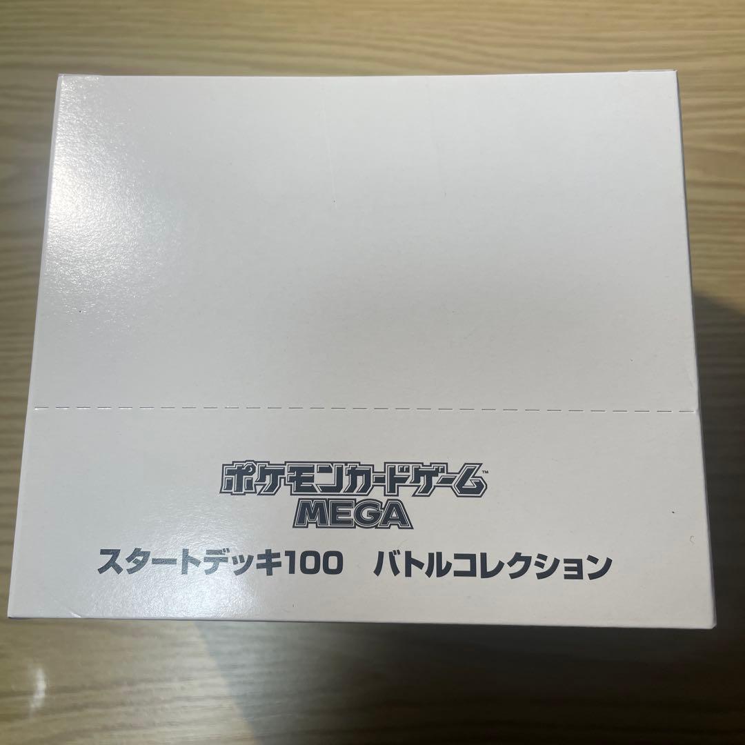 【未開封テープ付】スタートデッキ100バトルコレクション